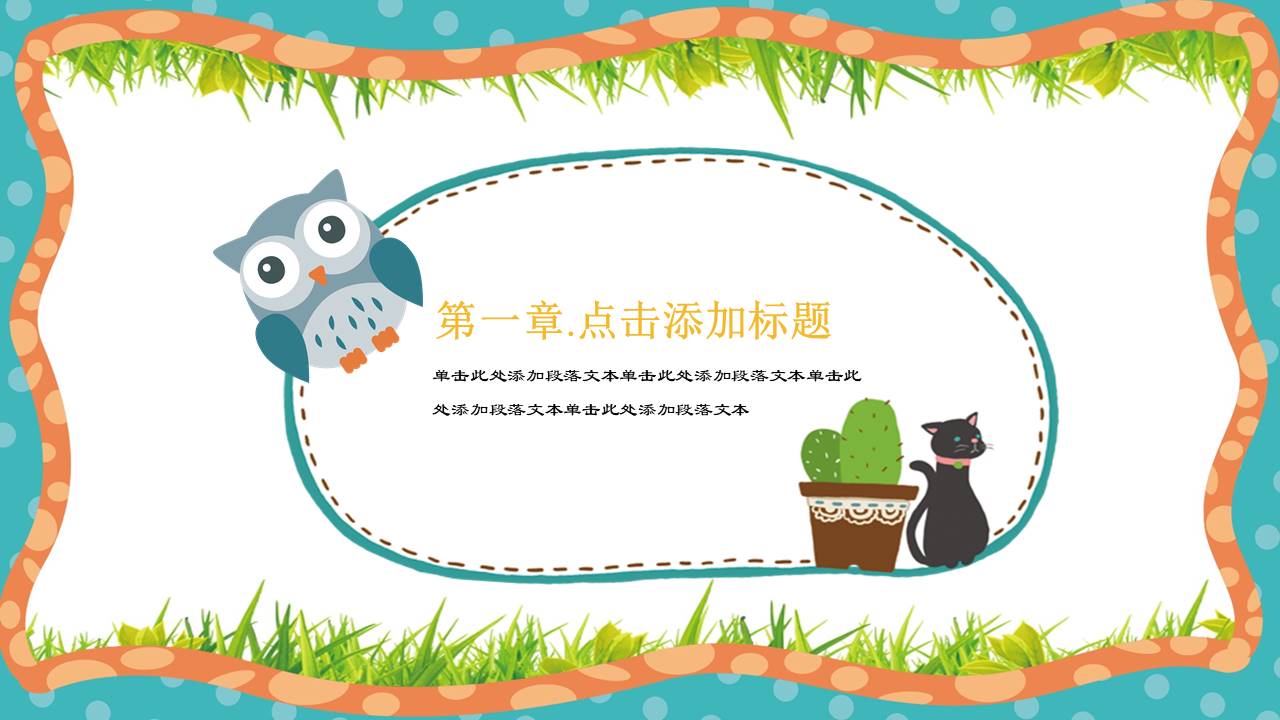 卡通可爱 (25).pptx